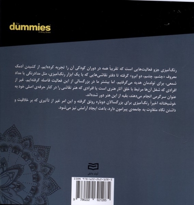 خط و رنگ ( دستیابی به آرامش بیشتر با رنگ آمیزی)